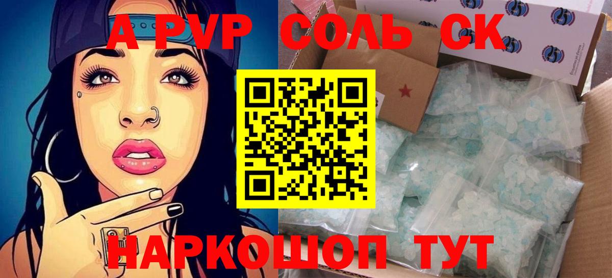 Alpha PVP крисы CK Соль-Илецк