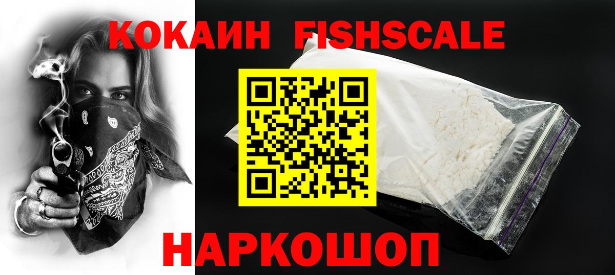 COCAIN Fish Scale Соль-Илецк