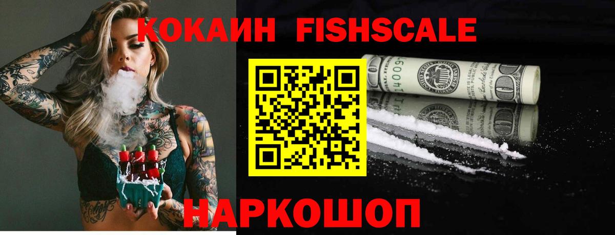 Cocaine FishScale  Вход с VPN  Соль-Илецк  Кокаин  Cocaine Боливия 