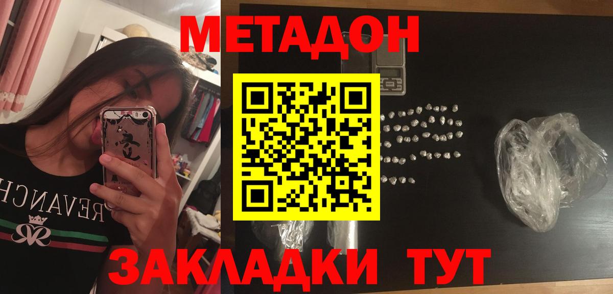 МЕТАДОН мёд  Вход с VPN  МЕТАДОН кристалл  Соль-Илецк 